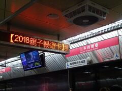 書店で値段のチェックを終え、続いて高雄大遠百から直結の三多商圏駅にやって来ました。CDは結局少し高かったので買わなかったようです。

ここから本日最後にしてメインの観光である夜市に向かいます！