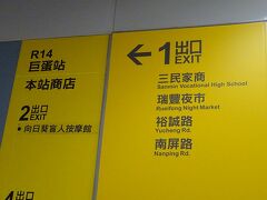 三多商圏駅から数駅、巨蛋駅に到着しました。お目当ての夜市は案内板にも出ていますが、瑞豊夜市です。
高雄と言えば六合国際観光夜市が有名らしいのですが、事前のリサーチで瑞豊夜市はゲームが多くて子供が楽しめるとのことだったので瑞豊夜市にしたのです。
また瑞豊夜市は毎日ではなく開催曜日が限定されているので、せっかく開催曜日に高雄に行くのだから、という理由もありました。