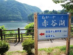 　「赤谷湖」(   http://snow-country.jp/?a=contents&id=470   )駐車場(観光船駐車場)に到着。少しの間でしたが湖畔を散策しました。