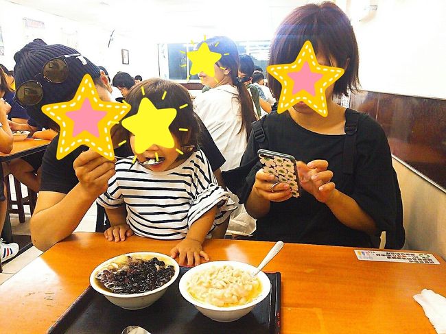 ちびっこもここの豆花大好きでパクパク食べます。<br /><br />優しい甘さでお腹いっぱいでもいける！<br /><br /><br />これにて台湾旅行終了。<br />豆花荘→洛碁山水閣大飯店《タクシー》90元(約338円)<br /><br /><br />帰るのは明日ですが、昼の飛行機なので、ホテルで朝ごはんを食べて、すぐ空港に向かいます。<br /><br />今回はスーツケースが大きめ&amp;みんなで予算として大人１人2500元ずつ出しあった共通財布のお金がまだ余っていたので、少し足して贅沢にホテルからタクシーを呼んで桃園国際空港まで行くことにしました。<br /><br /><br />洛碁山水閣大飯店 のフロントで空港まで行きたい&amp;荷物が多い旨伝えて、タクシーを呼んでもらうと定額で1300元(約4875円)とのこと。<br /><br />まぁもちろんMRTで行く方が安いけど、4人で割れば大人１人1300円弱ならいいよねってことで。<br /><br />WISHくらいの車で来ますとのことだったんですが、大きなワゴン車で来てくれて、とってもゆったり空港まで行くことができました。<br />