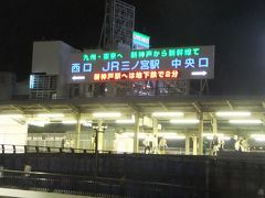 三ノ宮駅 (JR)