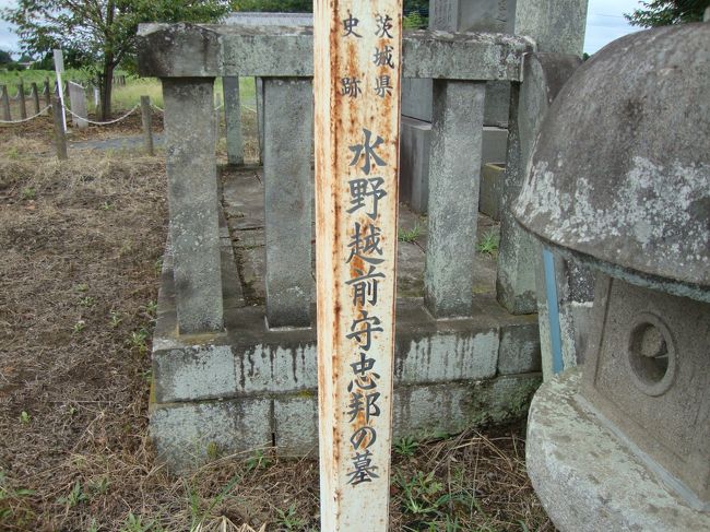 「天保の改革の水野忠邦の墓」「万松寺跡」茨城県結城市山川新宿1653－１