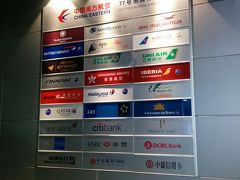 上海浦東国際空港ターミナル２にある77番ラウンジです。