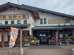 山道を走らせ、本日最後の道の駅・吉野ヶ里に到着です。