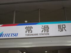 さてそろそろ

名古屋市内に戻ります