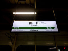 1時間ほどで終点の郡山に到着。腹も減りましたが、時間がないので急いで新幹線ホームに向かいます。