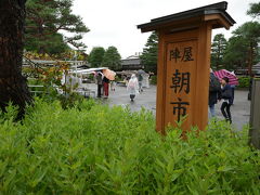 もう一つの陣屋朝市にやってきました。