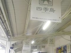 雨の為　観光はあきらめて早めに駅へ戻ります
ホームの装飾
四季島が止まる駅　なんですかね