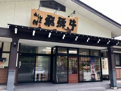 仕事も無事に終わり、飛騨牛を買いに『丹生川精肉 本店』にやってきました。