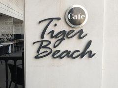 本日のランチはホテル内で。
《タイガービーチカフェ》
その名の通りビーチからすぐの場所にあり
水着のまま行けるので助かります。