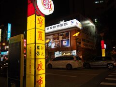 早速くり出します。４度目台湾で始めての寧夏夜市。ずっと食べたかった方家へ鶏肉飯を食べに行きます！
