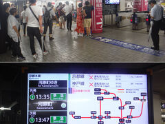 　歩いて１５分ほどで烏丸駅に到着。改札前には人だかり。お気の毒。

　ディスプレイ表示は全路線真っ赤かの「運転見合わせ区間」。同じ画面に表示されている「河原町ゆき１３：３５」の表示が恨めしい。