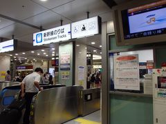 仕事を終えて、なんとか残業を回避し、やってきたのは名古屋駅新幹線改札口。