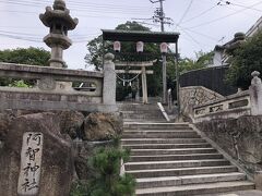 戻って倉敷へ行き美観地区を観光、阿智神社
ここからけっこう登る