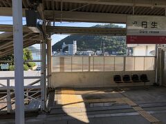 隣駅も難読駅名、日生駅(ひなせえき)