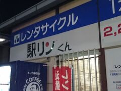 自転車はここで返却しました。一日で３５０円でした。
