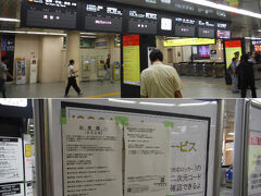 　朝起きて、ＪＲ京都駅の地下改札前。各方面の列車は本数を減らしつつ徐々に運転再開するとのことだけど、電光掲示は「調整中」の表示。