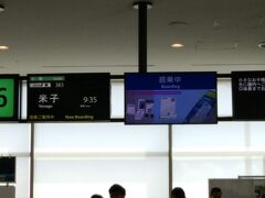 羽田空港ラウンジで少し休んでから搭乗ゲート56へ。