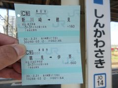 9:55
新川崎駅に到着。

新川崎駅に来たのは訳がある。
今日の目的地は伊東だが、始発の東京駅からある列車に乗る為に新川崎→鶴見のきっぷで東京を経由(大回り乗車)する試みだ。
これは違法にはならない。