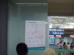 9月11日。
帰りは仁川国際空港からです。
関空がまだ復旧していないので、手書きの注意書きがありました。
習ったこともない日本語を書くのはきっと難しいんですね。。。