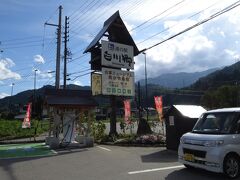 　白川郷合掌造り村に入る手前にあったのが『道の駅 白川郷』で、