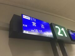 JALは急いで那覇空港に向かうも、予定の出発時間を15分経過し着陸、もう無理ぽ。
とおもったが、なんとJTA待ってくれてる！！
さすがJTA、感動しました。