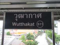 BTSで【Wutthakat(ウターカート)駅】
改札口が2か所あり、
駅員に聞いたら、バイタクに乗れる出口を教えてくれた。

駅そばに食堂有りました。
トイレ聞いたら、食堂そばに有りました/有料

