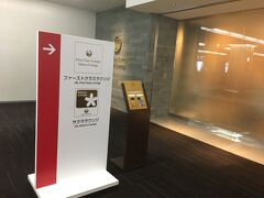 成田空港第2ターミナル サテライト側のＪＡＬサクララウンジへ


２つラウンジがありますが、近い方のサテライト側のラウンジへ