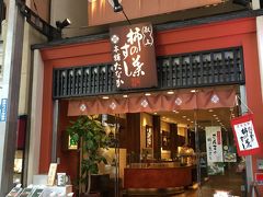 柿の葉すし本舗 たなか なら本店