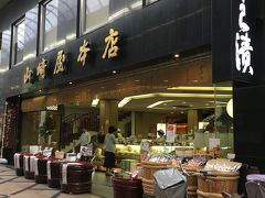 山崎屋 本店