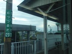 陸奥鶴田駅