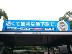 箱崎宮前駅
