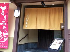 お寿司を食べに 片町付近へバスで移動。

少し早めにお店を探し始め、シネマロードとせせらぎ通りを
うろうろしたけれど定休日ばかり。
２～３軒振られちゃった。
魔の水曜日ｗ
お寿司を食べたいのなら、水曜日は避けるべし。
（組合加入店は水曜日お休みが多いそうです）

ようやくたどり着いたのが玉寿司。
大人気店で、少し外で待ちました。