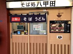 そば処 八甲田 青森駅店