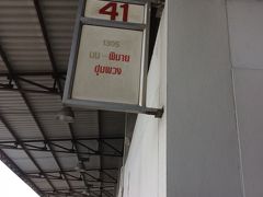 ナコンラチャシマ第２バスターミナル乗降場４１番から路線バスに乗ります。