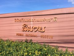 ピマーイ国立博物館