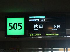 出発は羽田空港第2ターミナル、ANA403便、定刻9：50発。
搭乗口は505番。バスラウンジ、搭乗開始は9：30頃から。
使用機材はA321。