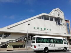 三沢駅まで送迎バスを利用しました。30分おきくらいに出ていて無料ですし、10分で駅に着くので便利です。