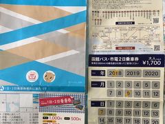 空港1階のインフォメーションで函館バス・市電2日乗車券を購入。但し、停電の影響で1日目は市電は運休。

1日目の年月日の箇所をそれぞれコインで削って使用開始、早速五稜郭へ向かいます。

100系統のバスで23分。料金は260円ですが、2日券で乗車可能。