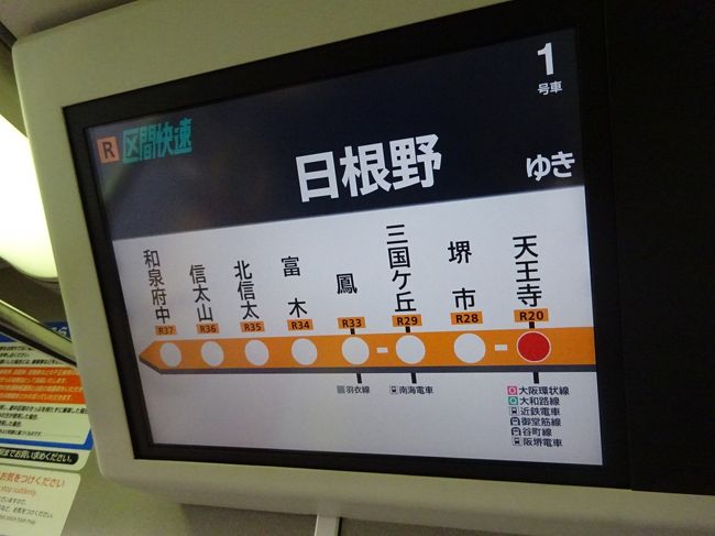 大阪南部のローカル支線に乗りに行った その1 阪和線東羽衣支線と南海高師浜線 和泉 泉大津 大阪 の旅行記 ブログ By ucyanさん フォートラベル 大阪南部のローカル支線に乗りに行った その1 阪和線東羽衣支線と南海高師浜線 和泉 泉大津 大阪 の旅行記 ブログ By ucyanさん フォートラベル
