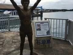 翌朝、ホテル内のカフェで朝食をいただいた後、チェックアウトをして石垣港離島ターミナルに向かいました。
お馴染みの具志堅さんの像を見つけ、思わずにやけてしまいました。