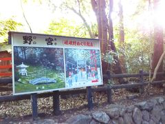 野宮神社に到着