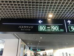 本日も羽田空港から出発します。