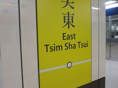 40分ほど電車に揺られてやってきたのが尖東駅です。