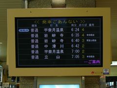 ここから富山地鉄で宇奈月温泉へ
６月に乗ったのは７時５分の立山行き・・