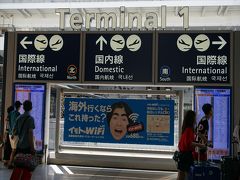 出発は関西空港から。第一ターミナル。
最近は伊丹空港利用ばかりだったから
イモトの顔を久しぶりに見たな。