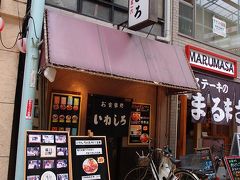 どこだったかなあと探しながら歩いてしばらく、見つかりました！
とんかつのお店いわしろ、前回訪れたときにはお店の外に長い行列ができていたため訪問を諦めたお店です。
今日は入れそう！　やった！