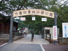 駐車場係のおじさんはまだいたので、５００円を払って駐車したけど、１７時を過ぎて入園料を取る時間は終了してたので、そのまま入りました。