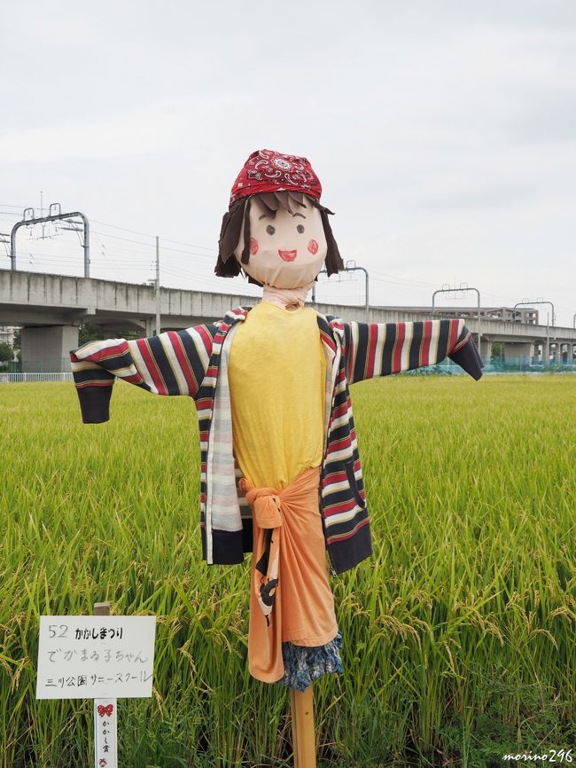 18 第26回 中新田かかしまつり 海老名 海老名 座間 綾瀬 神奈川県 の旅行記 ブログ By Morino296さん フォートラベル 18 第26回 中新田かかしまつり 海老名 海老名 座間 綾瀬 神奈川県 の旅行記 ブログ By Morino296さん フォートラベル