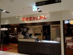 ネットで有名店を検索し、ヒットした、駅近のビル内の宇都宮みんみんに行ったんですが・・・。